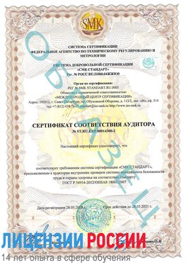 Образец сертификата соответствия аудитора №ST.RU.EXP.00014300-2 Покровка Сертификат OHSAS 18001